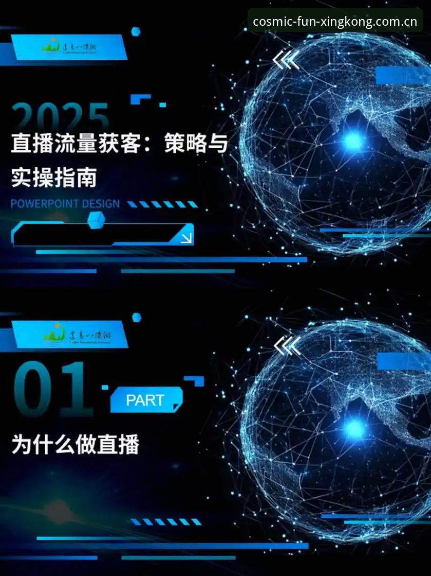 最新星空娱乐直播流畅度 星空娱乐平台最新动态:直播流畅度升级体验与2025赛事数据替代站全面解析