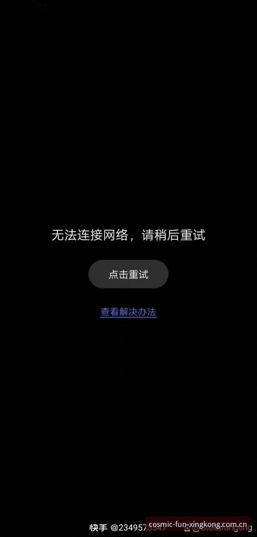 星空娱乐官网安装失败排查指南：2025多端适配与竞品对比解析
