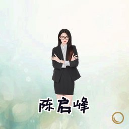 陈启峰